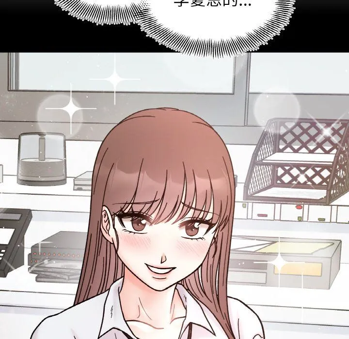 她才不是我姐姐 - 第39話 - page 114