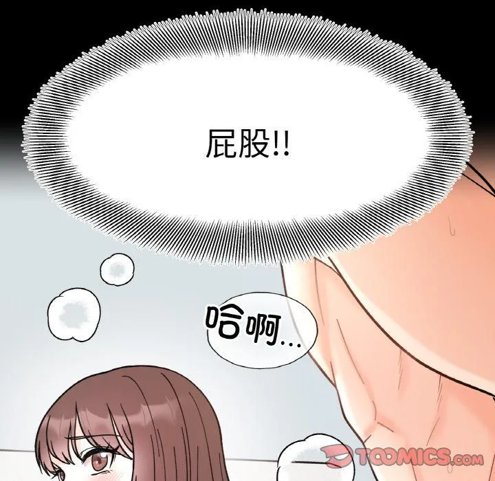 她才不是我姐姐 - 第39話 - page 117