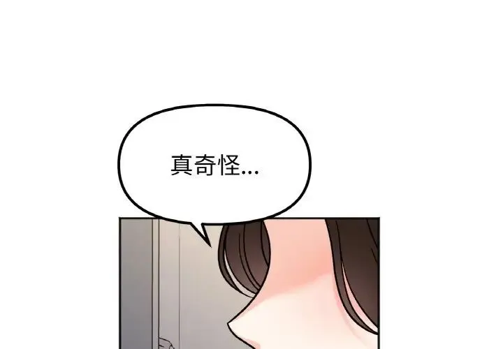 她才不是我姐姐 - 第15話 - page 1
