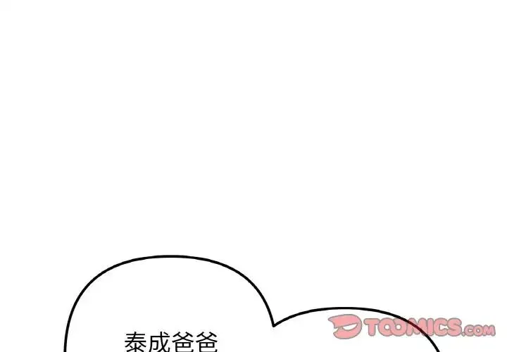 她才不是我姐姐 - 第15話 - page 3