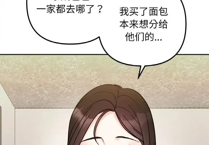 她才不是我姐姐 - 第15話 - page 4