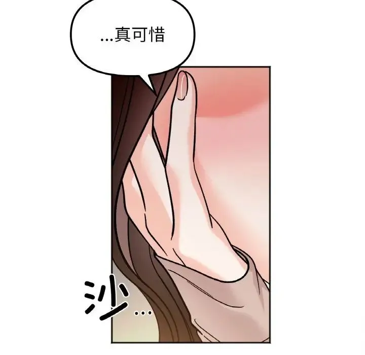 她才不是我姐姐 - 第15話 - page 7