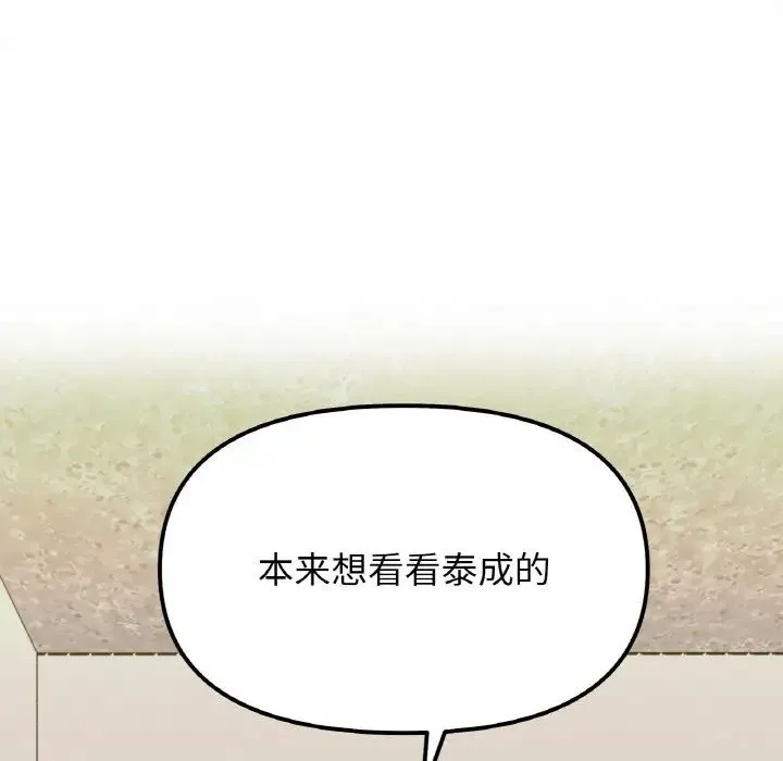 她才不是我姐姐 - 第15話 - page 8