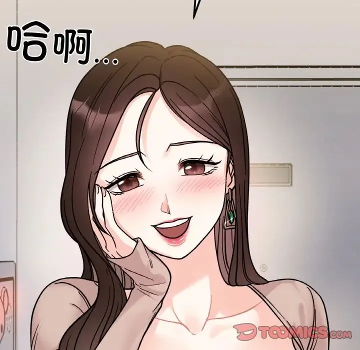 她才不是我姐姐 - 第15話 - page 9