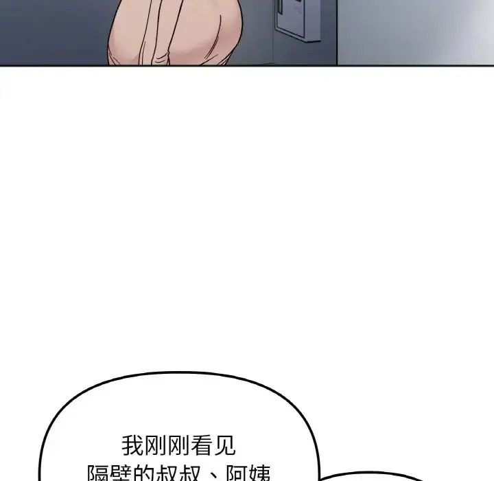 她才不是我姐姐 - 第15話 - page 14