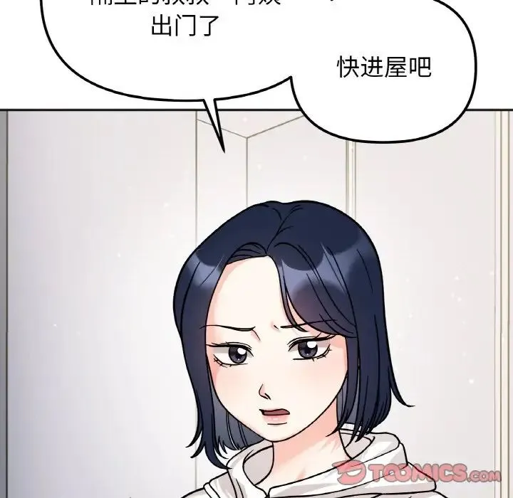 她才不是我姐姐 - 第15話 - page 15