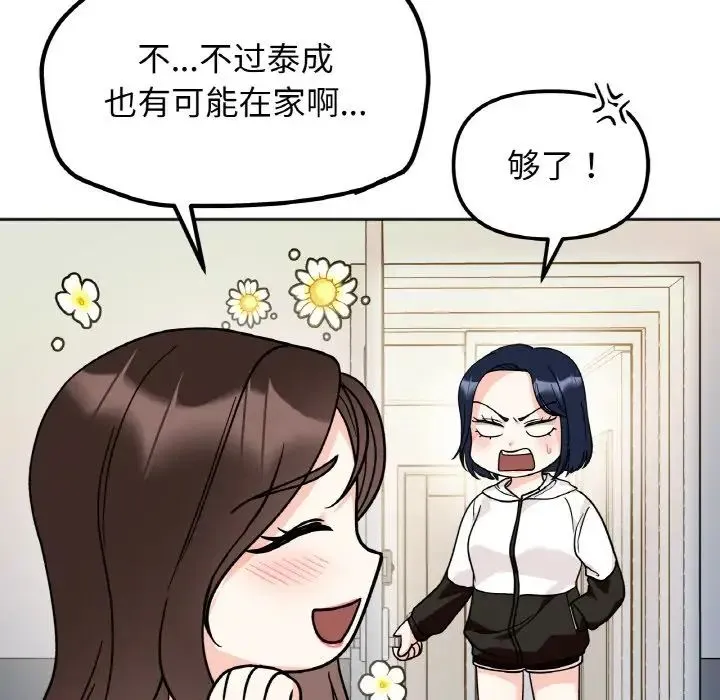 她才不是我姐姐 - 第15話 - page 18
