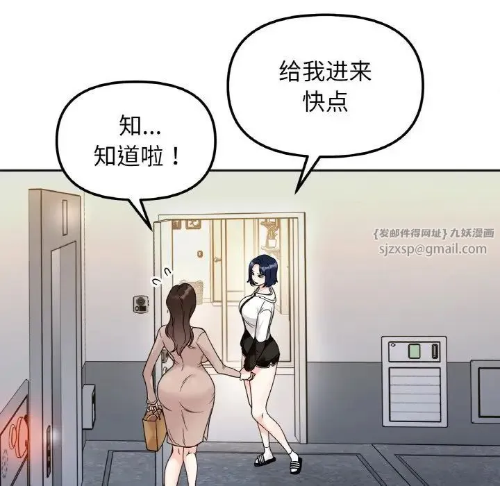 她才不是我姐姐 - 第15話 - page 20