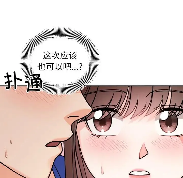 她才不是我姐姐 - 第15話 - page 41