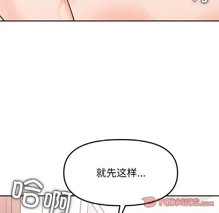她才不是我姐姐 - 第15話 - page 51