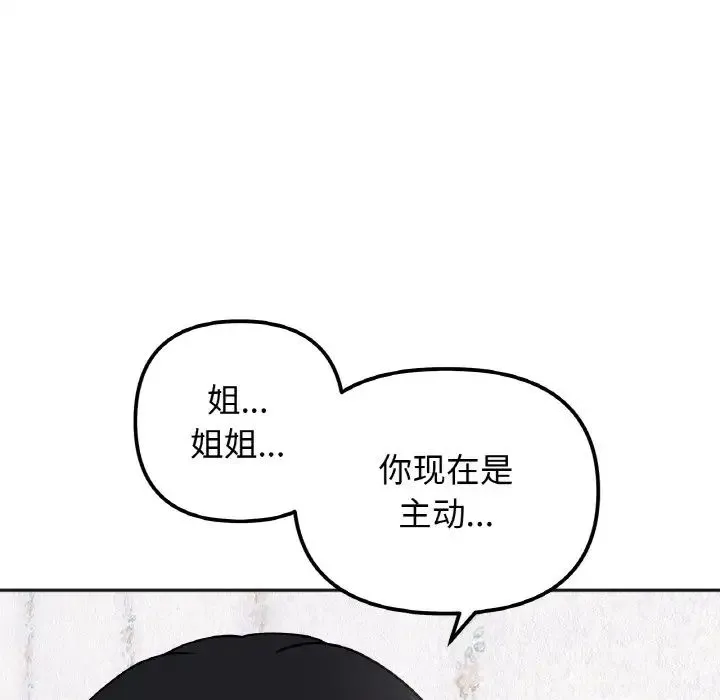 她才不是我姐姐 - 第15話 - page 54