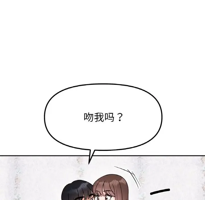 她才不是我姐姐 - 第15話 - page 56