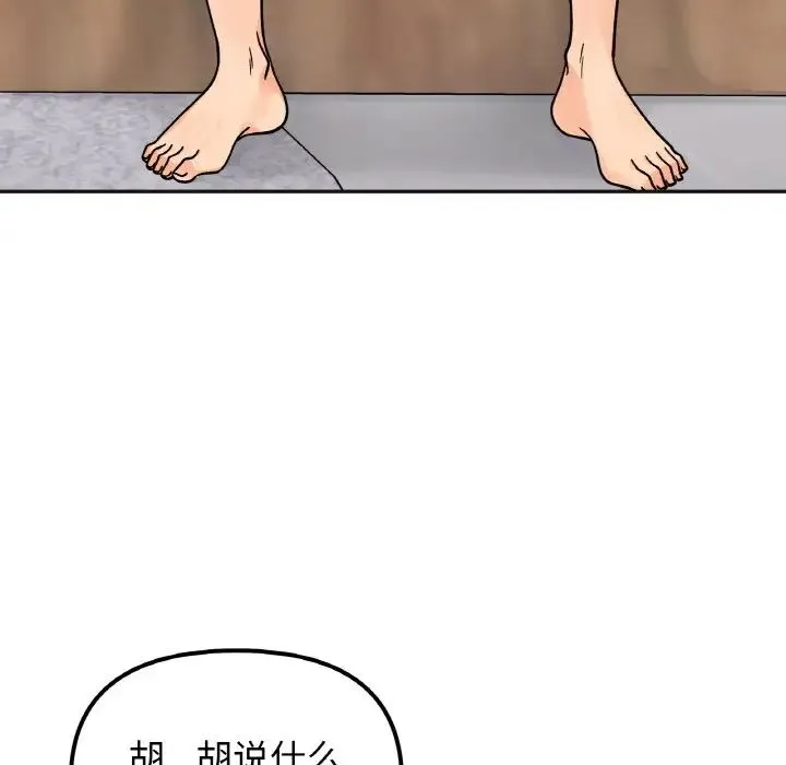 她才不是我姐姐 - 第15話 - page 58