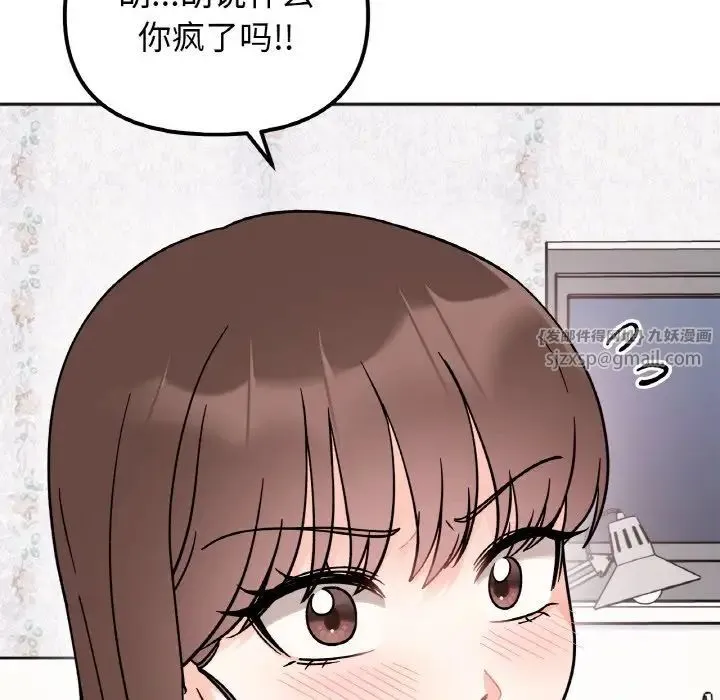 她才不是我姐姐 - 第15話 - page 59