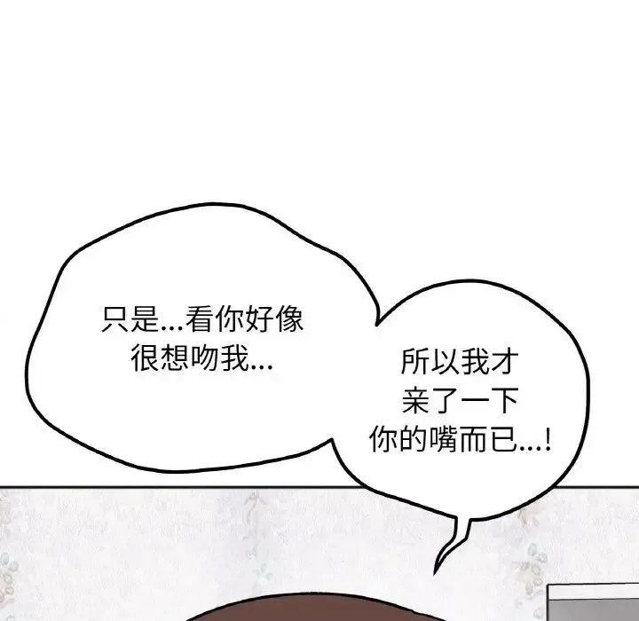 她才不是我姐姐 - 第15話 - page 61