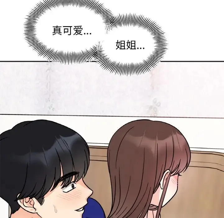 她才不是我姐姐 - 第15話 - page 64