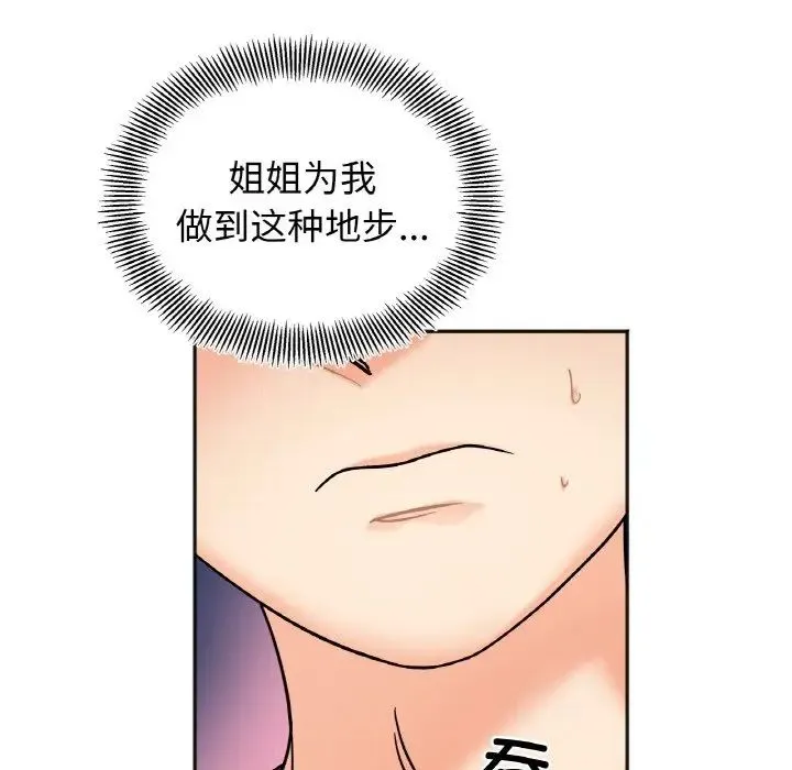 她才不是我姐姐 - 第15話 - page 67