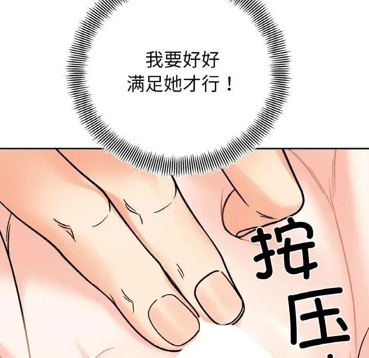 她才不是我姐姐 - 第15話 - page 73