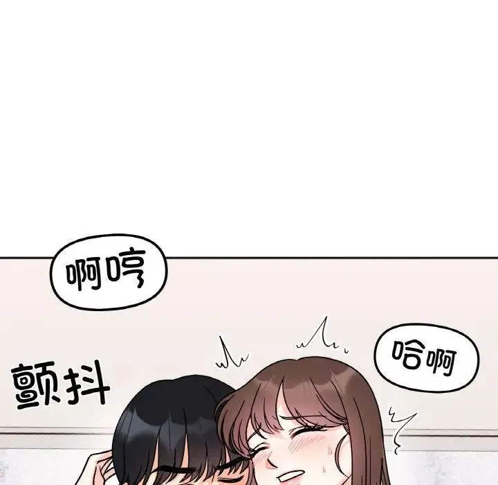 她才不是我姐姐 - 第15話 - page 76