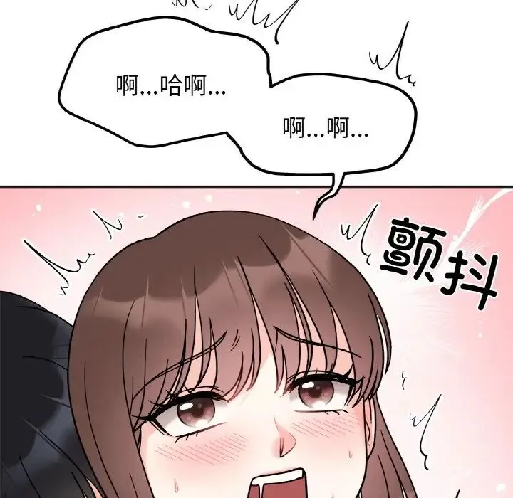 她才不是我姐姐 - 第15話 - page 86