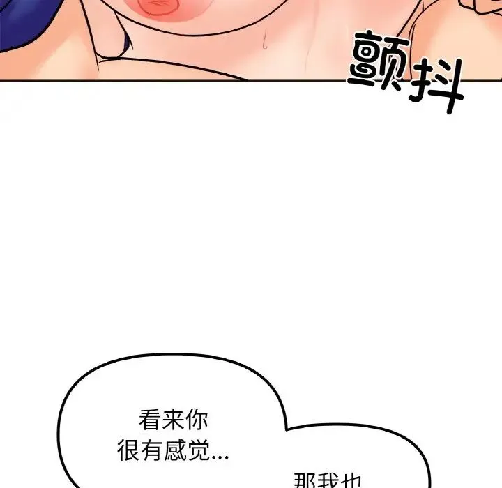 她才不是我姐姐 - 第15話 - page 88