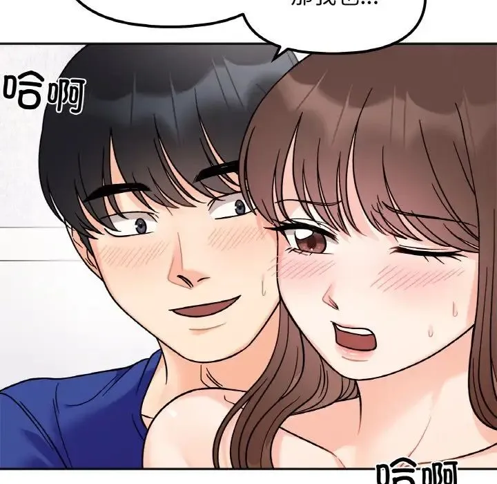 她才不是我姐姐 - 第15話 - page 89