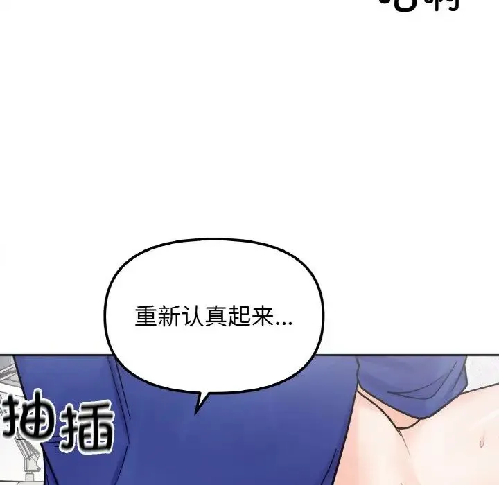 她才不是我姐姐 - 第15話 - page 90