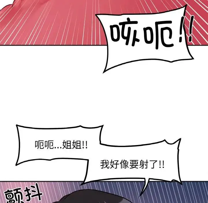 她才不是我姐姐 - 第15話 - page 104
