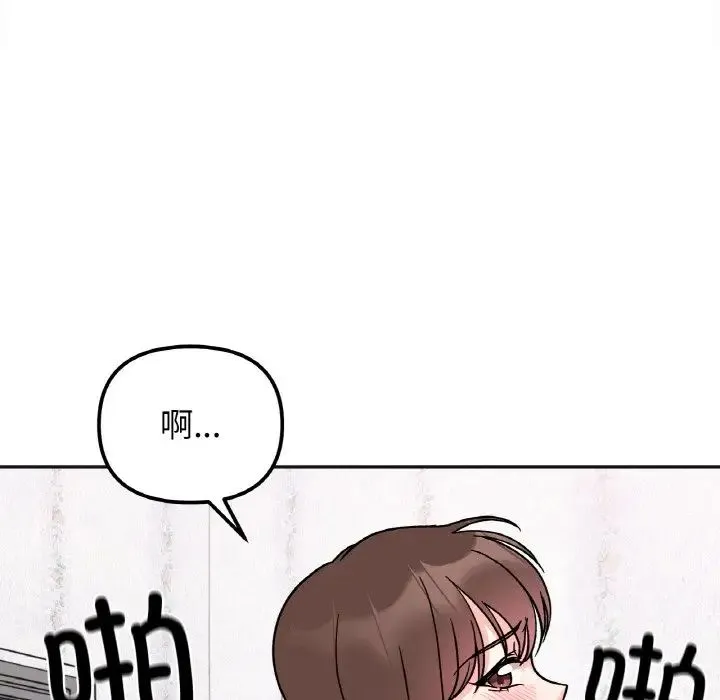 她才不是我姐姐 - 第15話 - page 106