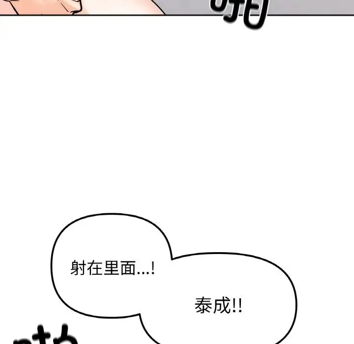 她才不是我姐姐 - 第15話 - page 108