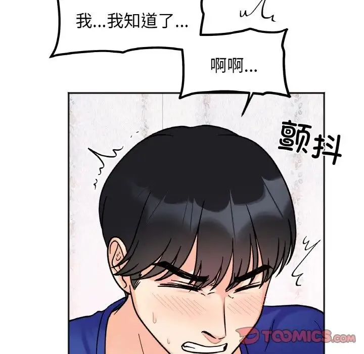 她才不是我姐姐 - 第15話 - page 111