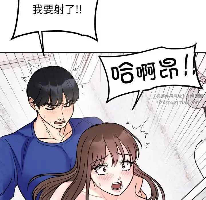 她才不是我姐姐 - 第15話 - page 113