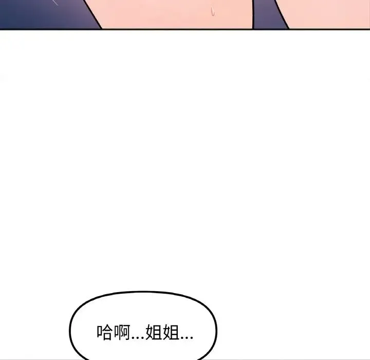 她才不是我姐姐 - 第15話 - page 119