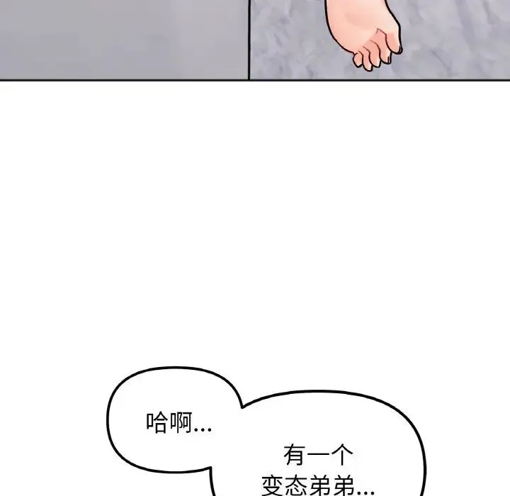 她才不是我姐姐 - 第15話 - page 124