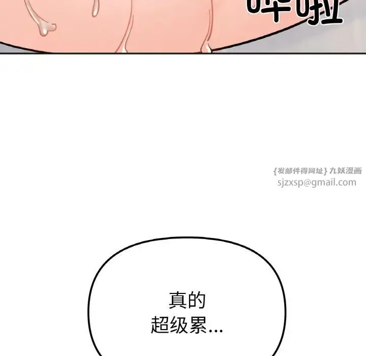她才不是我姐姐 - 第15話 - page 126