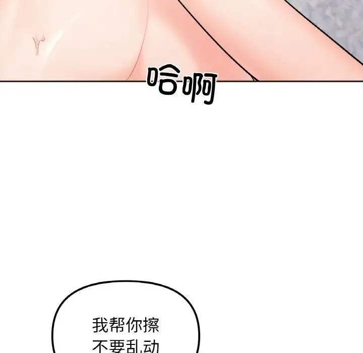 她才不是我姐姐 - 第15話 - page 128