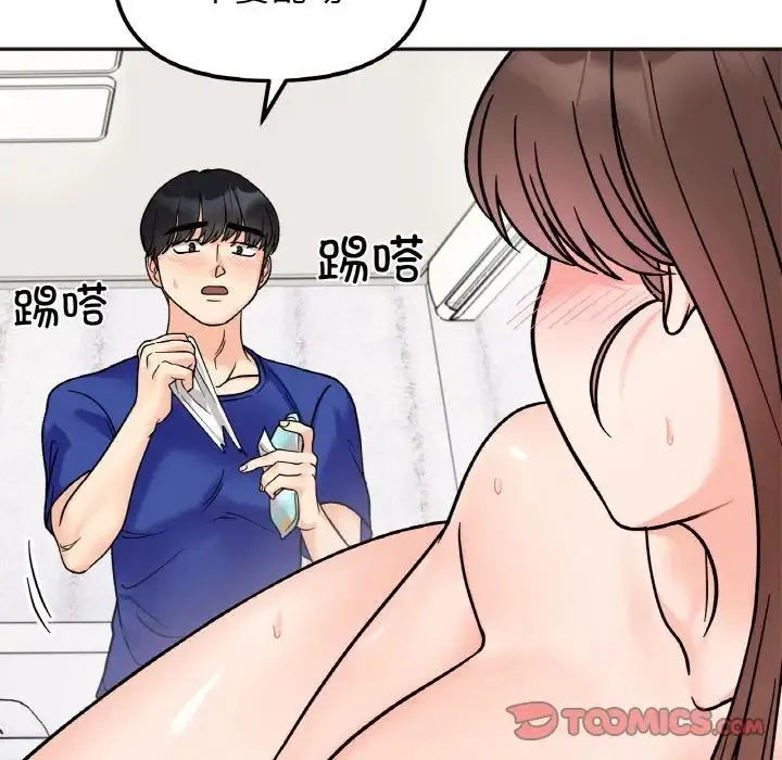 她才不是我姐姐 - 第15話 - page 129