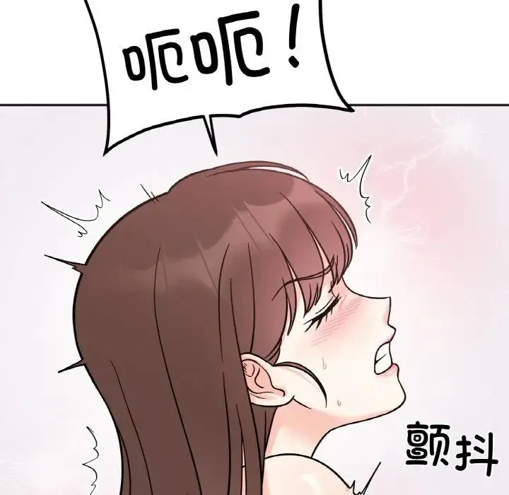 她才不是我姐姐 - 第15話 - page 133
