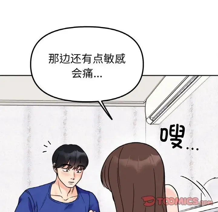 她才不是我姐姐 - 第15話 - page 135