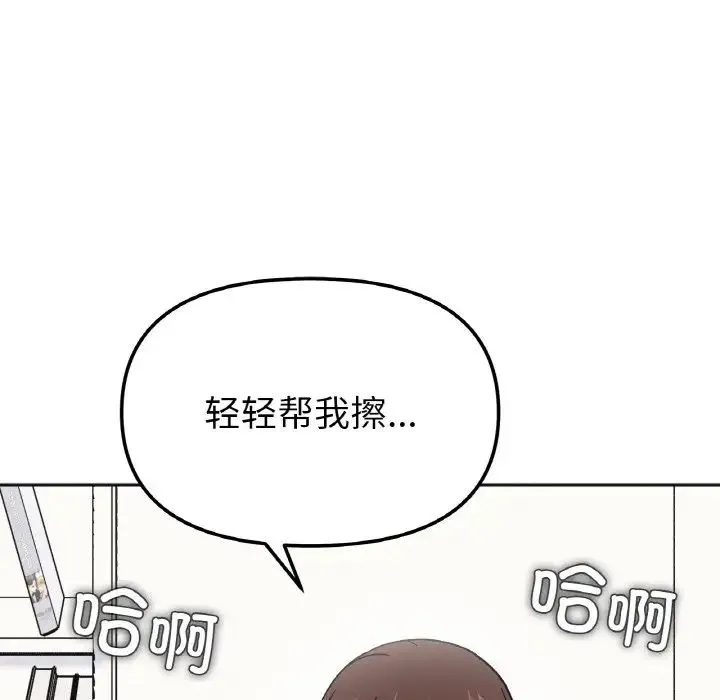 她才不是我姐姐 - 第15話 - page 137