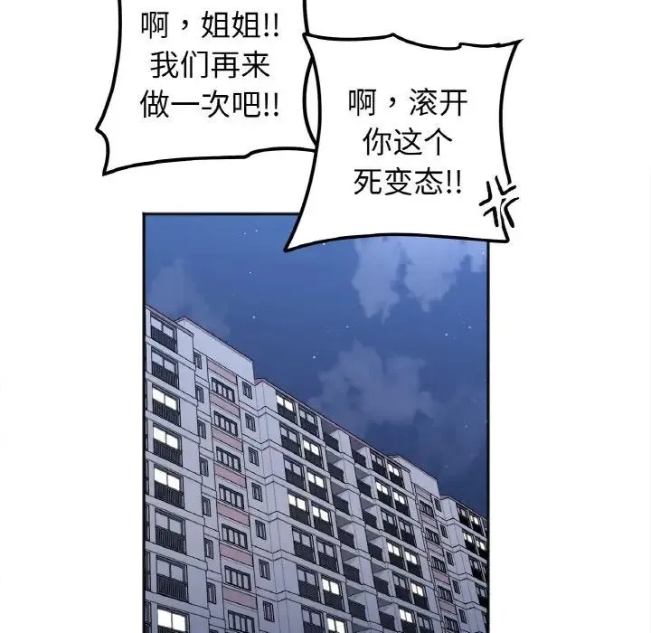 她才不是我姐姐 - 第15話 - page 144