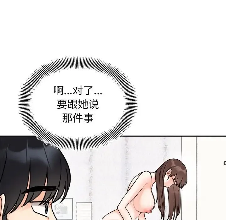 她才不是我姐姐 - 第15話 - page 148
