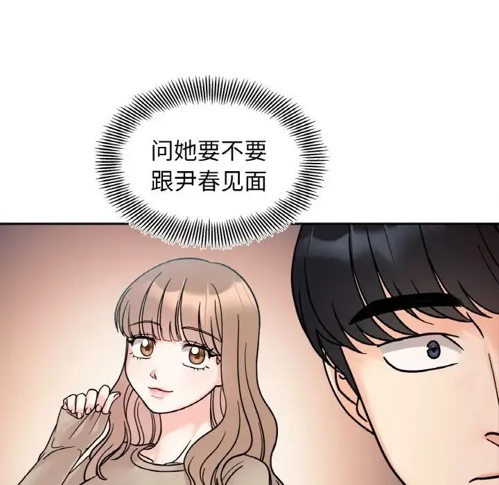 她才不是我姐姐 - 第15話 - page 150
