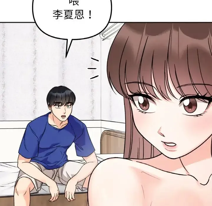 她才不是我姐姐 - 第15話 - page 152