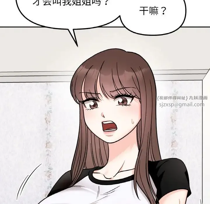 她才不是我姐姐 - 第15話 - page 154