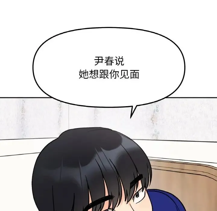 她才不是我姐姐 - 第15話 - page 156