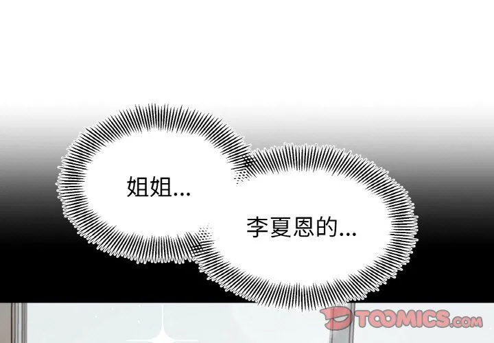 她才不是我姐姐 - 第40話 - page 3