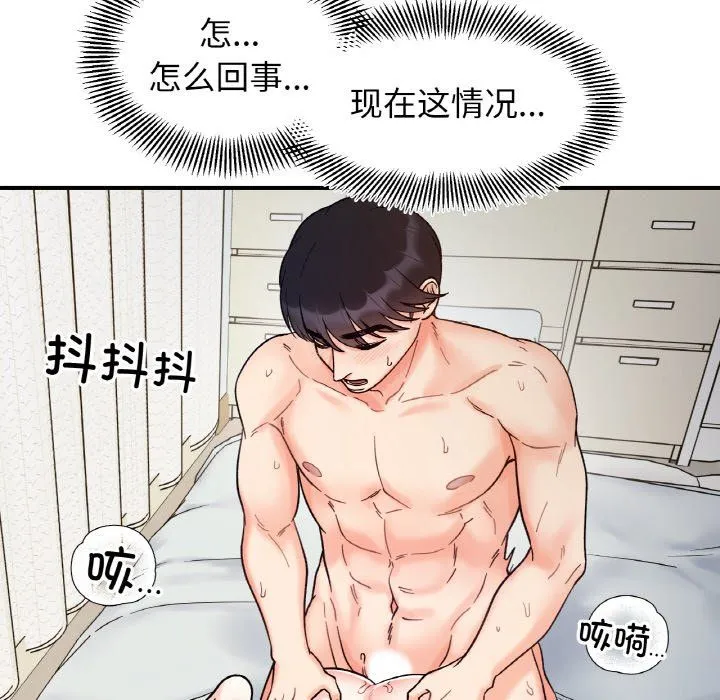 她才不是我姐姐 - 第40話 - page 20