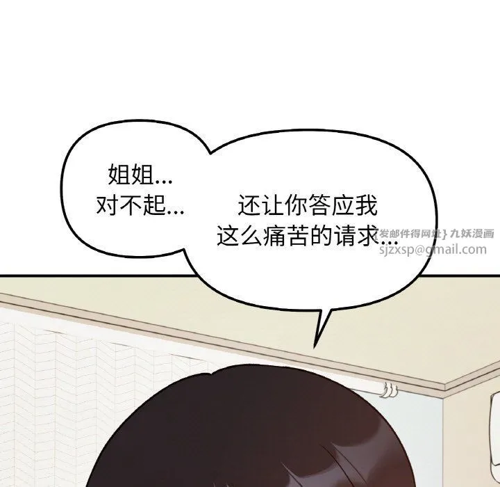 她才不是我姐姐 - 第40話 - page 32