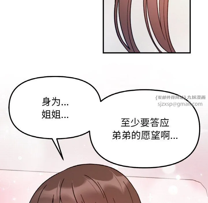 她才不是我姐姐 - 第40話 - page 35